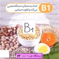 ویتامین  b