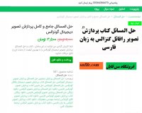 دانلود حل المسائل جامع و کامل پردازش تصویر دیجیتال گونزالس pdf