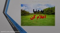 کلیپ انگیزشی اختصاصی فارسی(سهم تو از این زندگی چقدره؟)