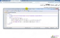 آموزش HTML قسمت سوم