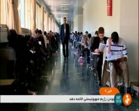 دومین روز آزمون ارشد 97 آغاز شد