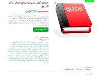 دانلود خلاصه کتاب مدیریت منابع انسانی دکتر قلی پور word