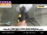بخارشو های کارچر و قدرت تمیزکنندگی آن - سیتی کالا