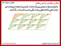 آموزش ریاضی هفتم | تبدیلات هندسی | علی نادری