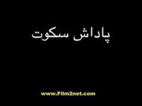 فیلم سینمایی پادشاه سکوت با بازی آتیلا پسیانی