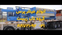 فیلتر پرس