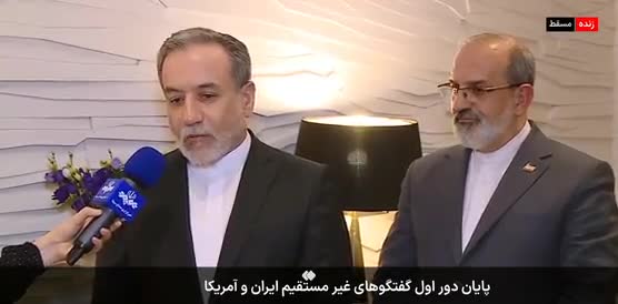 عراقچی: در هنگام خروج از محل مذاکرات غیرمستقیم