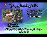 راغب مصطفی غلوش-سوره مبارکه احزاب