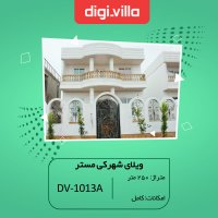 ویلا 250 متری لوکس در کیاشهر
