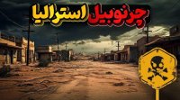 چرنوبیل استرالیا وقتی اهالی یک شهر محکوم به مرگ می شوند
