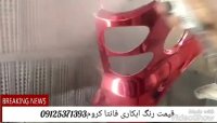 آبکاری پلاستیک-ابکاری فلزات/فانتاکروم 09125371393