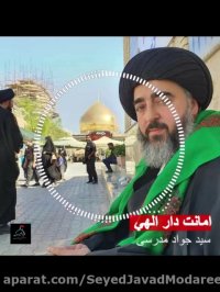 امانت دار الهی