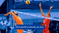والیبال مس رفسنجان - ایفاسرام اردکان