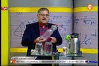 علوم تجربی - فصل 3 - پایه هفتم - 22 خرداد