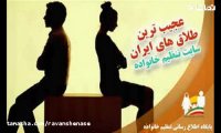 16 عامل اصلی طلاق در ایران را بدانیم و پیشگیری کنیم