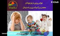 حواس پرتی در نوجوانان معضل بزرگ والدین و راه درمان