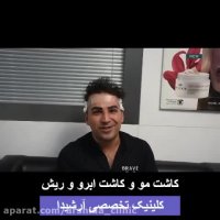فیلم کاشت ابرو آقایان | کلینیک آرشیدا | 02188195746