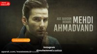 مهدی احمدوند - اگه بارون بباره