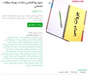 دانلود جزوه روانشناسی سلامت بهمراه سوالات امتحانی pdf