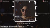 محسن ابراهیم زاده - دوره کردم