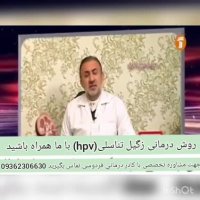 زگیل های تناسلی و درمان با گانودرما کاملا تضمینی؟!