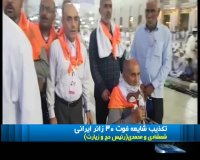 تکذیب شایعه فوت 30 زائر ایرانی