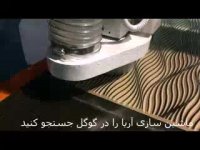 خرید دستگاه cnc چوب قسطی 02144293790