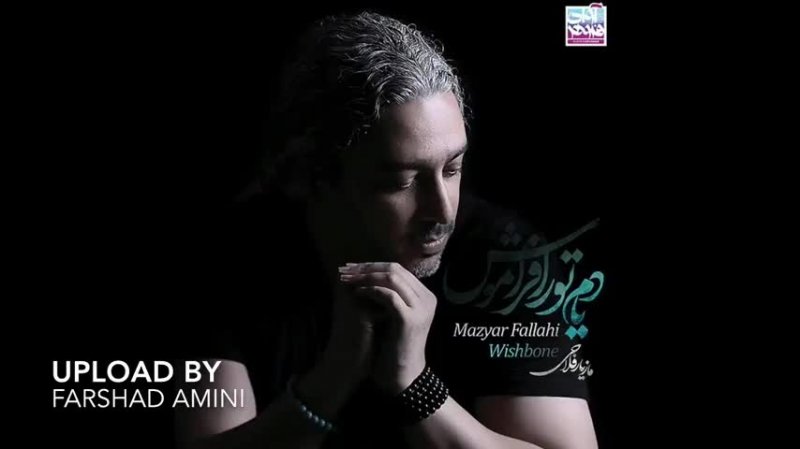 دانلود آهنگ ای جونم مازیار فلاحی