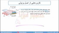 جلسه 104 فیزیک دهم - شاره در حرکت و اصل برنولی 3 - مدرس محمد پوررضا