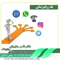 تله روانپزشکی