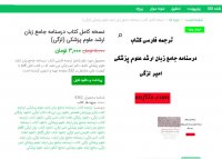 دانلود نسخه کامل کتاب درسنامه جامع زبان ارشد علوم پزشکی (لزگی) pdf