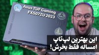 بررسی لپ تاپ گیمینگ ایسوس تاف | Asus TUF F15 FX507
