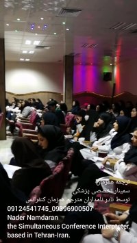 ترجمه همزمان پزشکی