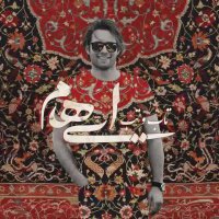 Ehaam - Taab O Tab |  ایهام - تاب و تب