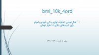 کد تخفیف 10 هزار تومان بامیلو