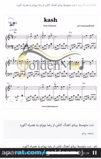 نت کاش رضا بهرام