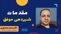 مقدمات شیردهی موفق