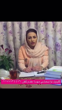 بهترین کلینیک گفتاردرمانی کاردرمانی اوتیسم درمان اتیسم شرق تهران مهسا مقدم