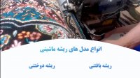 خدمات رفوی فرش در یک نگاه