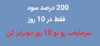 200 درصد سود در 10 روز با ارز دیجیتال ترون