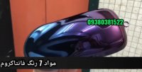 مواد 7 رنگ فانتاکروم09380381522