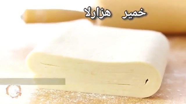 طرز تهیه خمیر هزارلا (پاف پیستری)