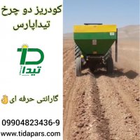 کودپاش صیفی