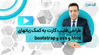 آموزش فلیپ کارت ها(کارت های چرخشی)