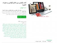 دانلود کتاب قوانین بین الملل (قوانین و مقررات کشور) pdf