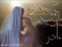 اهنگ فوقالعاده زیبای مادر پرستار دلم - از دست ندید