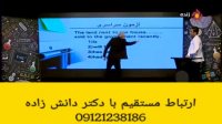 تدریس جنجالی امیر دانش زاده مدرس زبان کنکور ۱۲