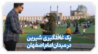 روزی که نقش جهان صحن انقلاب شد