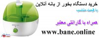 قیمت دستگاه بخور و رطوبت ساز در بانه | خرید دستگاه بخور و رطوبت ساز از بانه | قیمت آنلاین دستگاه بخور و رطوبت ساز در بانه | خرید اینترنتی دستگاه بخور و رطوبت ساز از بانه