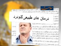 درمان های طبیعی گلودرد